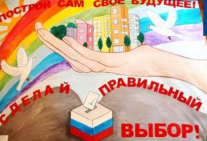 Конкурс детских рисунков Выборы глазами детей