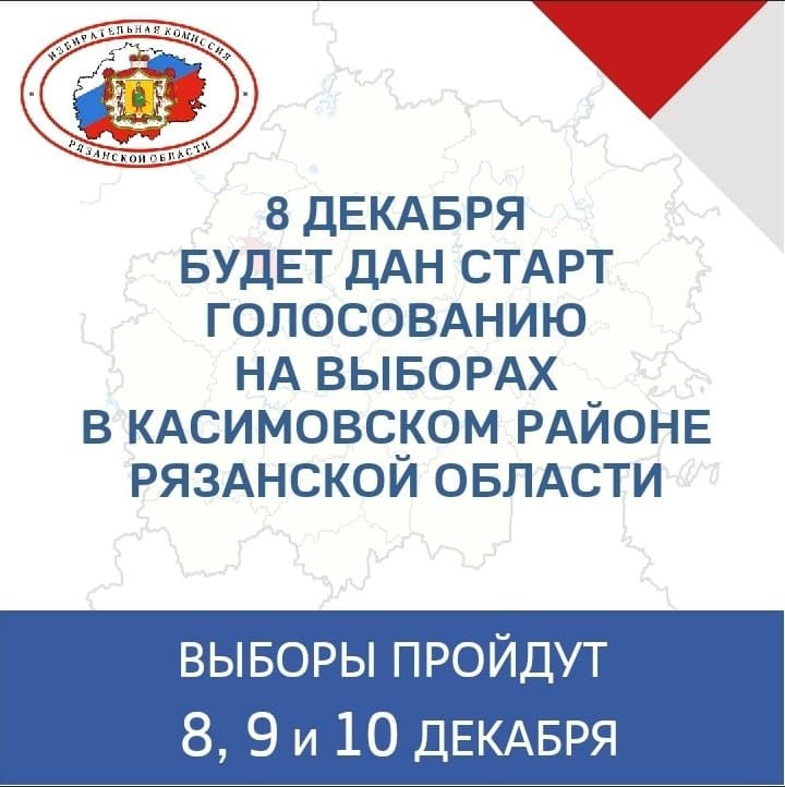 выборы в касимовском районе