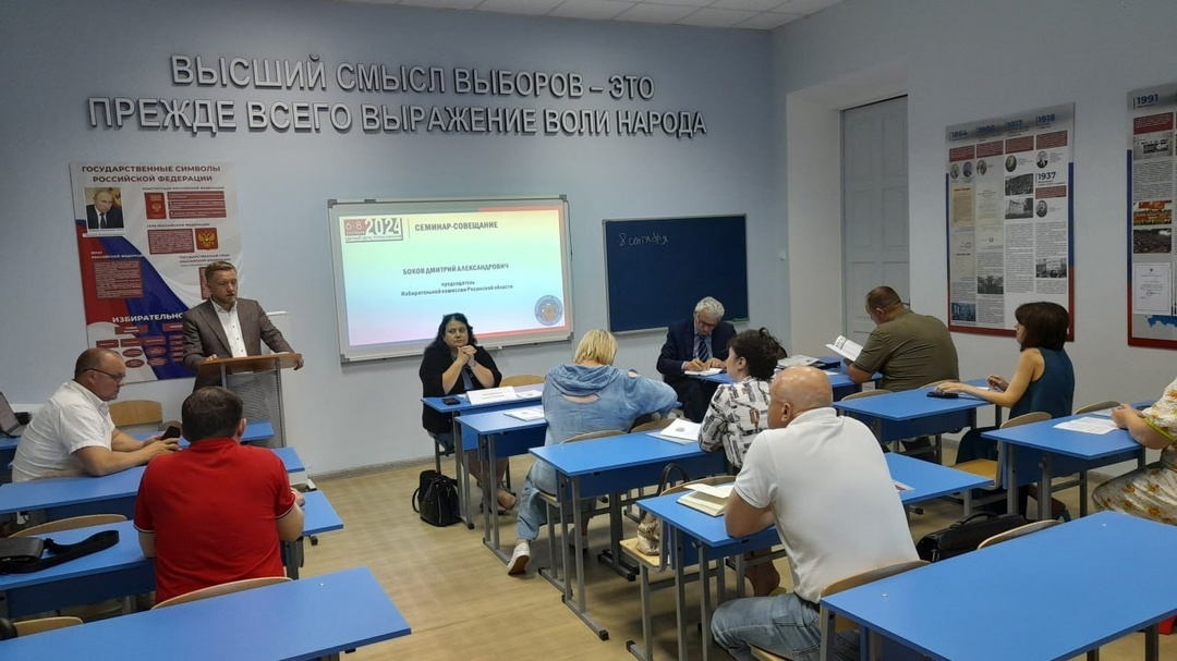семинар-совещание с представителями политических партий по вопросам проведения выборов на территории Рязанской области
