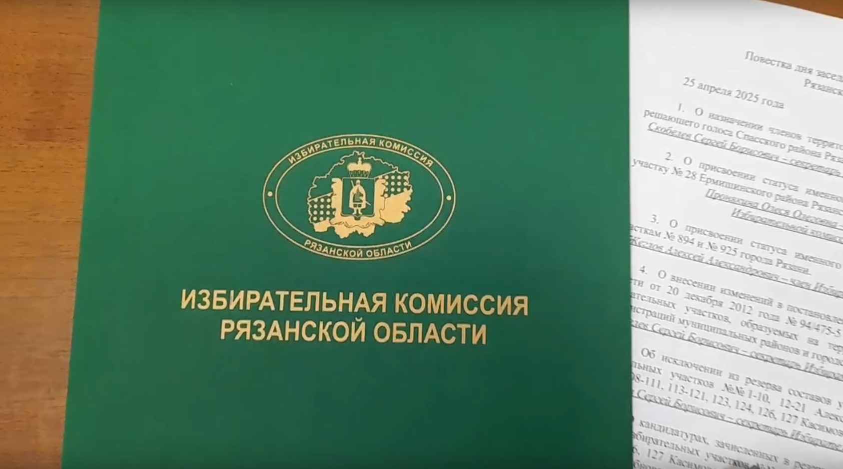 Заседание ИКРО Рязань