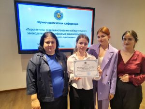Научно-практическая конференция «Перспективы совершенствования избирательного законодательства и цифровых решений выборов глазами молодого поколения»