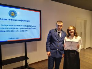 Научно-практическая конференция «Перспективы совершенствования избирательного законодательства и цифровых решений выборов глазами молодого поколения»