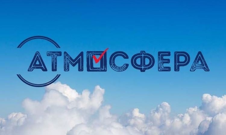 Дан старт сезону 2025/26 Всероссийского конкурса «Атмосфера»