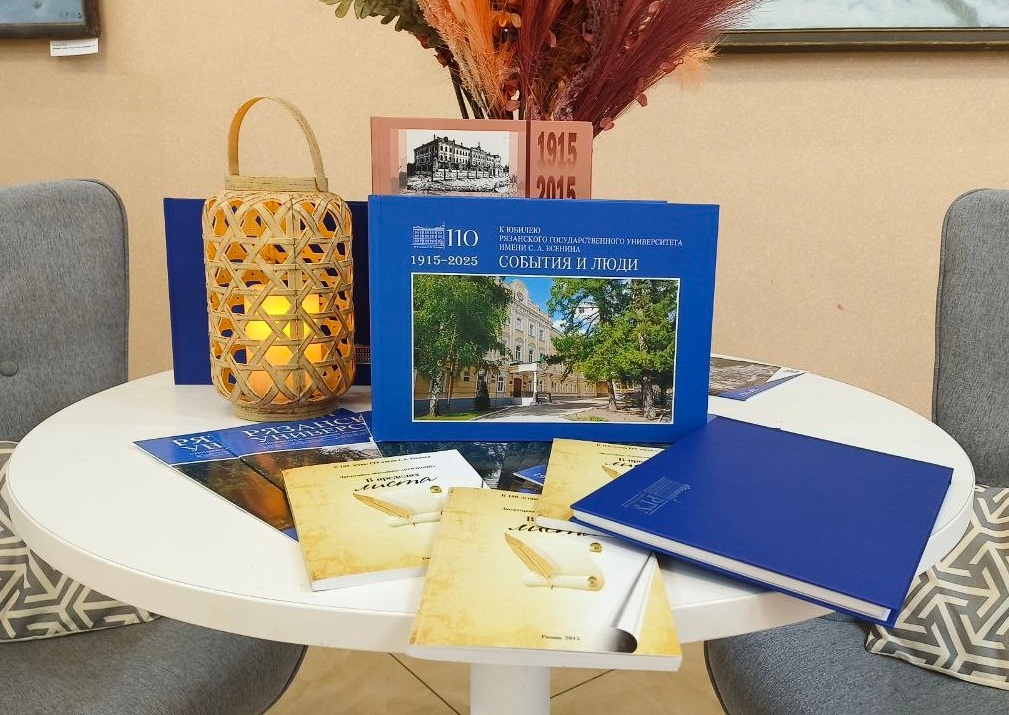 110-лет РГУ имени С.А. Есенина