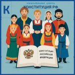 Избирком от А до Я: КОНСТИТУЦИЯ