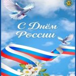 Избирательная комиссия Рязанской области поздравляет жителей региона с Днем России!