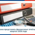 Прием финансовых отчетов политических партий за II квартал