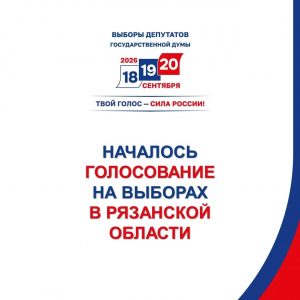 В Рязанской области открылись избирательные участки