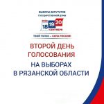 Второй день голосования на выборах в Рязанской области