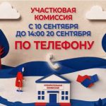 ГОЛОСОВАНИЕ НА ДОМУ — ПРОСТО И УДОБНО!