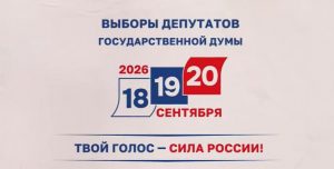 ГОЛОСОВАНИЕ НА ДОМУ — ПРОСТО И УДОБНО!