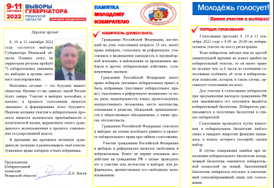 pamyatka-vibori-molodej